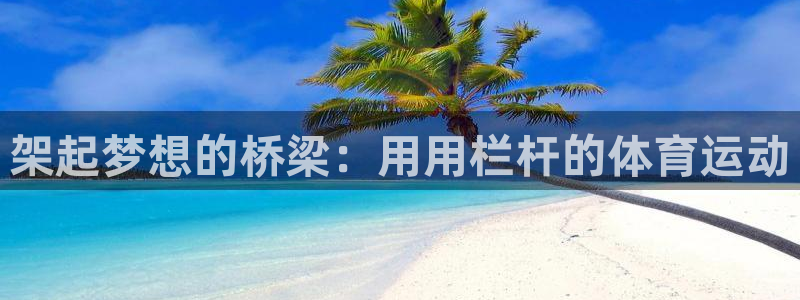 看球体育APP官方免费下载